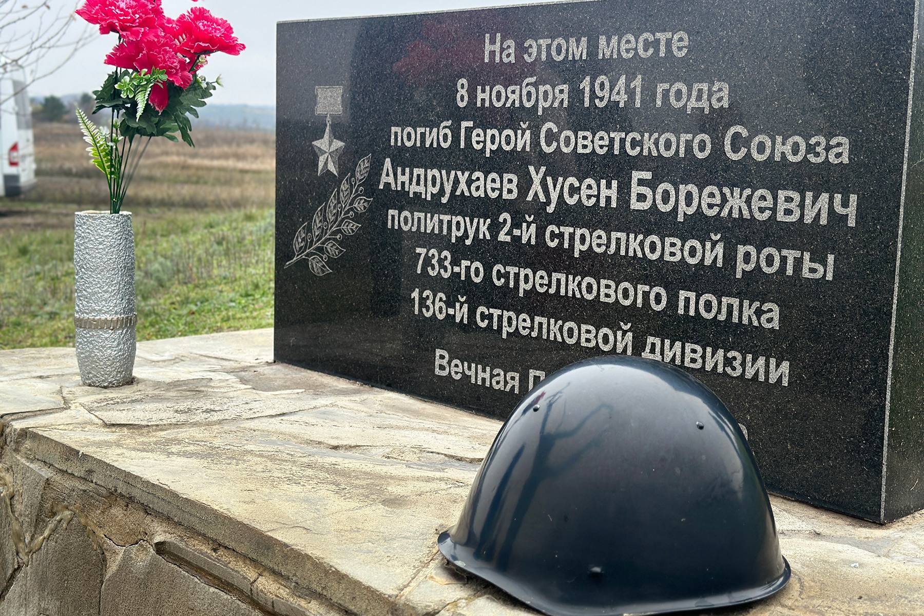 Мурат Кумпилов: В канун памятной даты земляки Хусена Андрухаева – делегация Шовгеновского района Республики Адыгея – посетили село Дьяково в Луганской Народной Республике, где 8 ноября 1941 года совершил свой исторический...