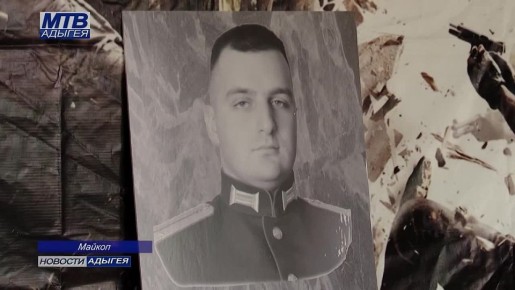 В Майкопе состоялась церемония открытия мемориальной доски в память о лейтенанте Ншане Терзяне погибшему в зоне проведения СВО