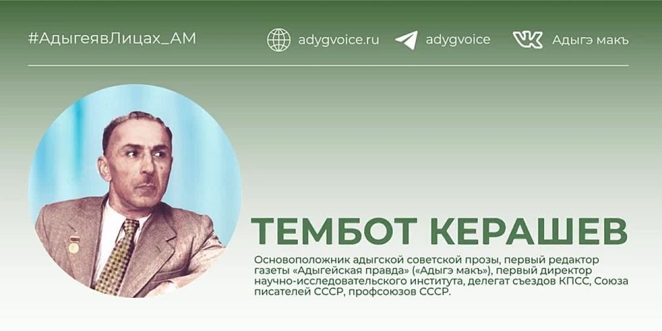 Тембот Керашев — основоположник адыгской прозы