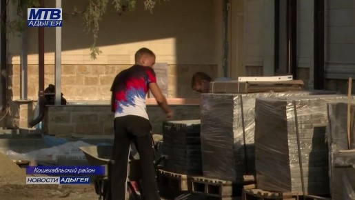 В ауле Кошехабль завершается капитальный ремонт Дома культуры