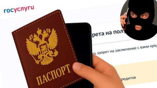 Новые мошеннические схемы используют самозапреты на кредиты как приманку