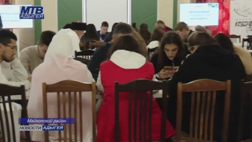 В поселке Каменномостском Майкопского района проходит региональный отраслевой слет «Молодежка»