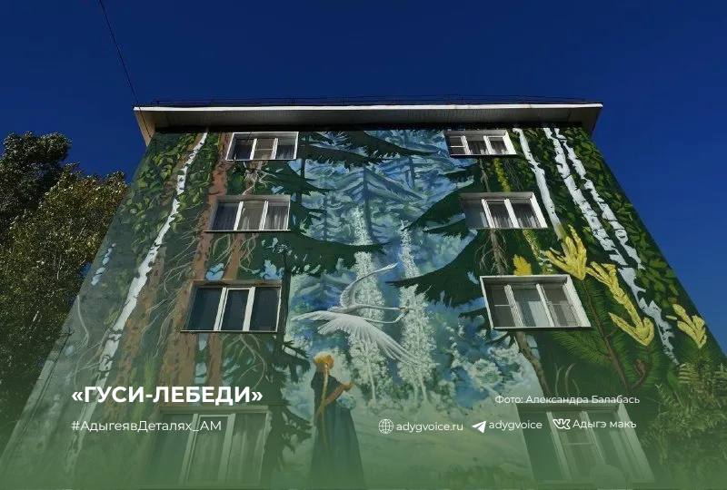 Центральные улицы Майкопа теперь украшают муралы — настоящие произведения искусства на стенах многоквартирных домов! Центральные улицы Майкопа теперь украшают муралы — настоящие произведения искусства на стенах многоквартирных домов!