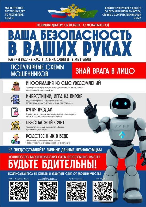 Под предлогом финансового инвестирования аферисты завладели денежными средствами жителя Майкопского района