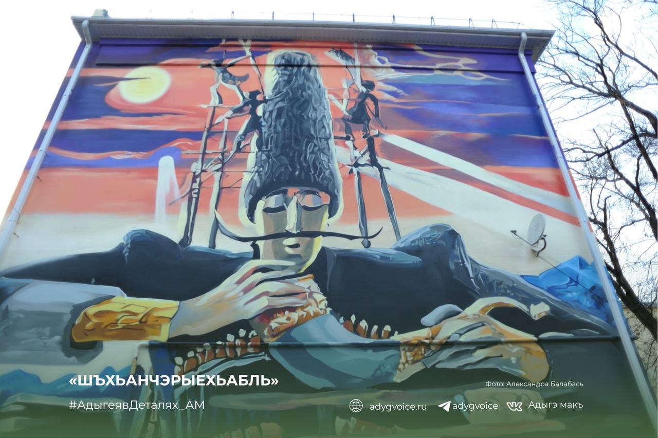 Центральные улицы Майкопа теперь украшают муралы — настоящие произведения искусства на стенах многоквартирных домов! Центральные улицы Майкопа теперь украшают муралы — настоящие произведения искусства на стенах многоквартирных домов!