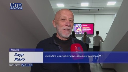 В Адыгейском госуниверситете прошла церемония награждения победителей Международного конкурса литературных произведений для детей имени Киримизе Жанэ