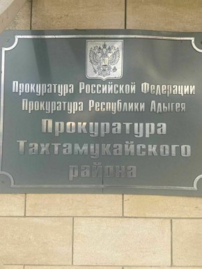 Прокуратура Тахтамукайского района утвердила обвинительное заключение по уголовному делу в отношении 46-летней жительницы Краснодара