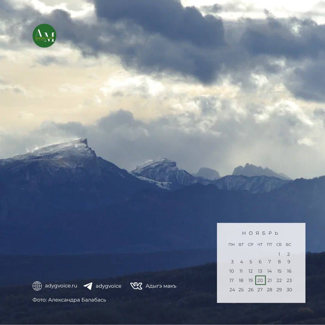 Доброе утро!. 20 ноября в Адыгее ожидается переменная облачность