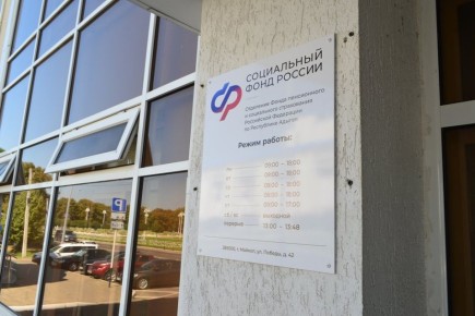 В Майкопе клиентские службы Соцфонда будут работать в ближайшую субботу, 29 ноября