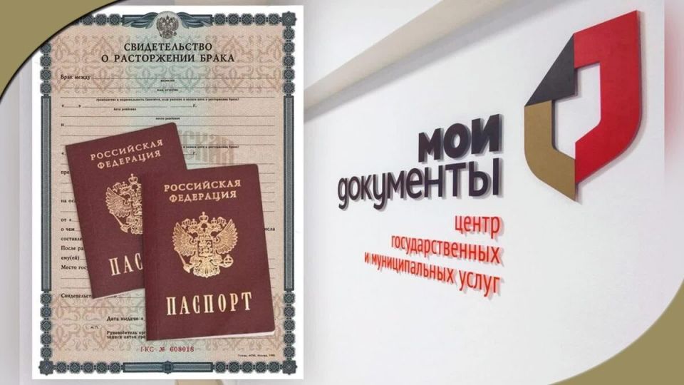 Как развестись через МФЦ в 2025 году: пошаговое руководство