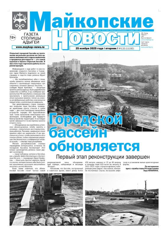 В этом выпуске «Майкопских новостей»: