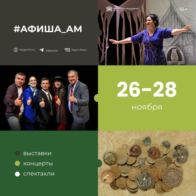 В традиционной подборке — интересные события, которые пройдут в Адыгее совсем скоро