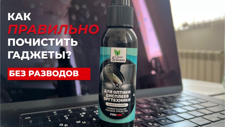 Как вернуть экран ноутбука в идеальное состояние всего за пять минут?