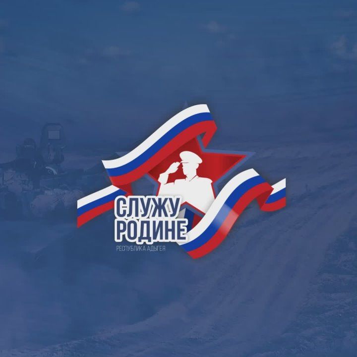 Игорь из Шовгеновского района вырос в семье, где любовь к Родине и уважение к старшим были главными ценностями