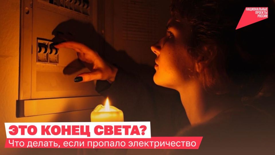 Погас свет: разбираемся, что делать