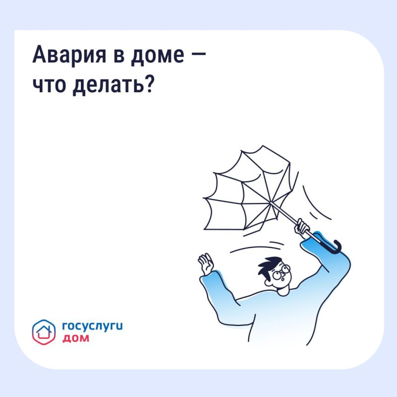 Прорвало трубу или пропал свет? Не тратьте время на поиск нужных номеров —
