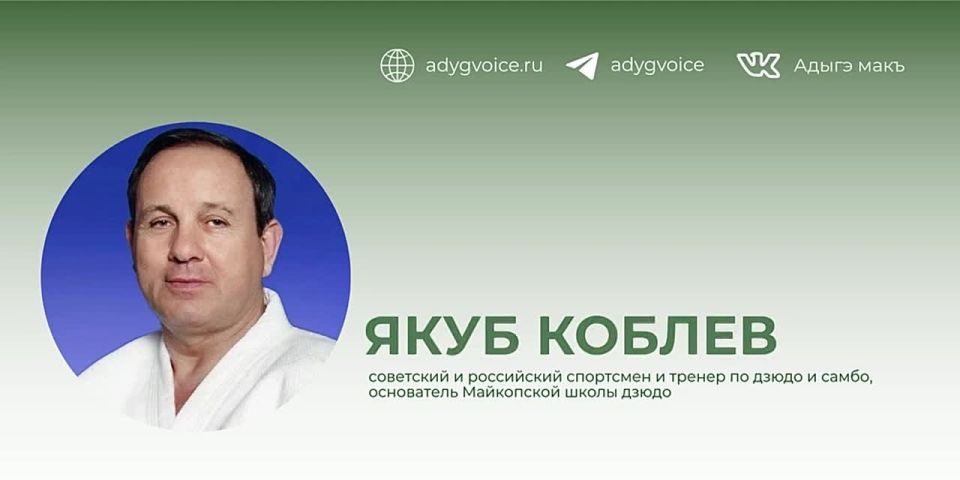 Якуб Камболетович Коблев родился 27 декабря 1939 года