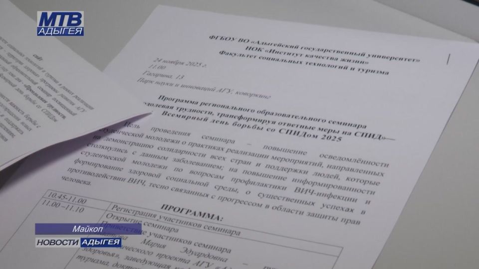 В Адыгее стартовали мероприятия, посвящённые Всемирному дню борьбы со СПИДом, который ежегодно отмечается 1 декабря
