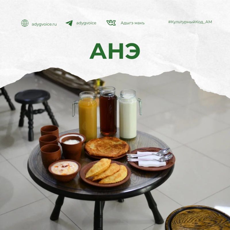 Традиционный трёхногий столик у адыгов называется анэ