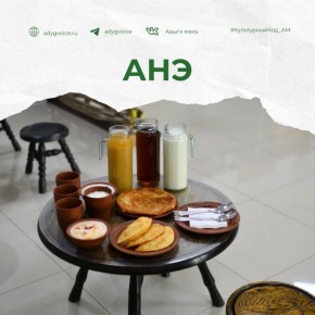 Традиционный трёхногий столик у адыгов называется анэ