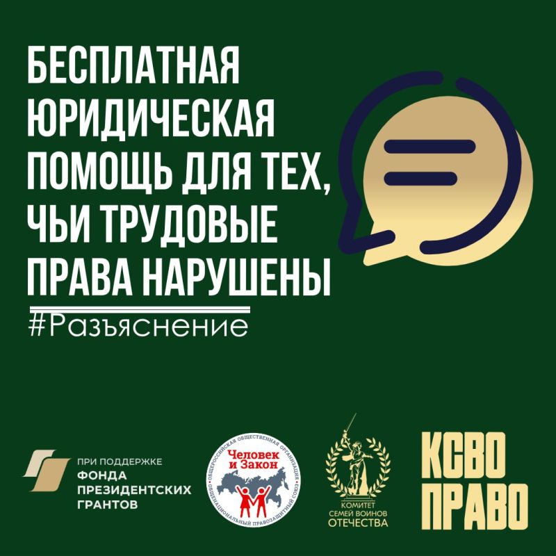 Бесплатная юридическая помощь для участников СВО: новые возможности защиты трудовых прав