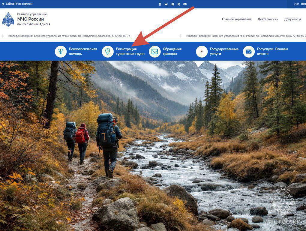 МЧС России напоминает: регистрируйте свои маршруты