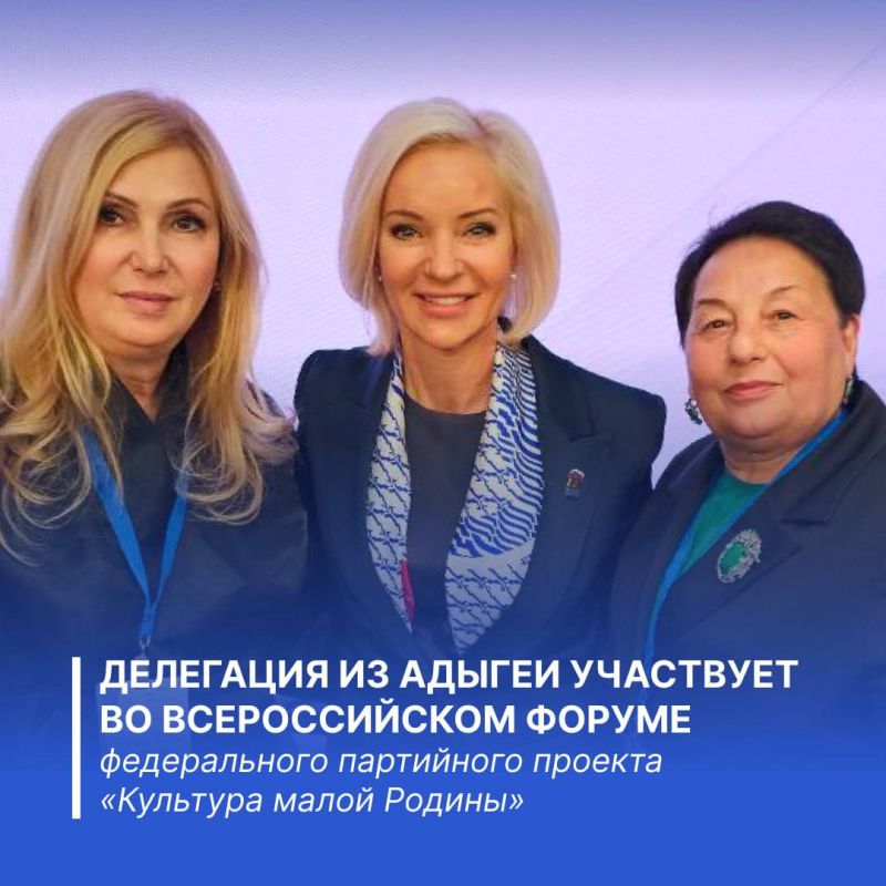 Сегодня в Москве проходит Всероссийский форум федерального партийного проекта «Культура малой Родины», где подведут общие итоги реализации одноименного федерального партийного проекта в России