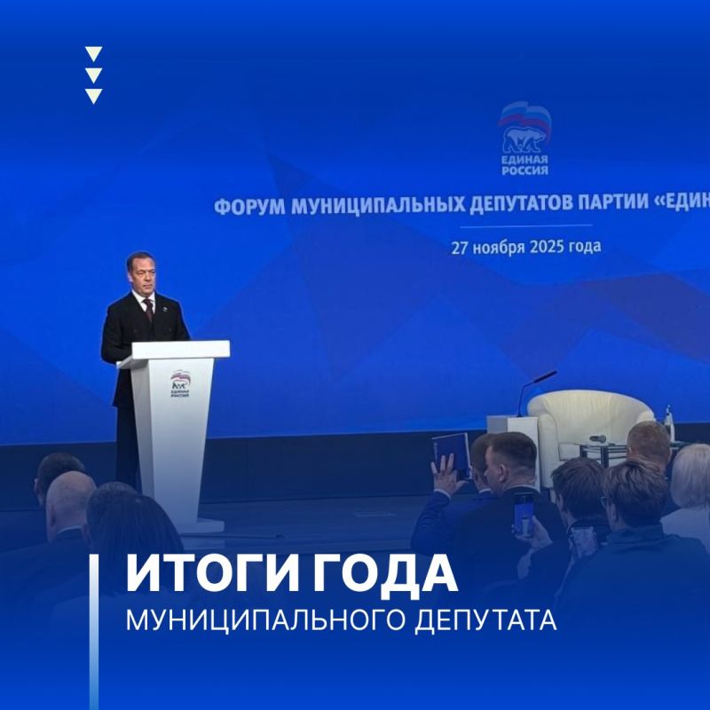 На форуме муниципальных депутатов подвели итоги года