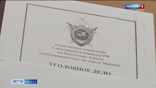 Сотрудники Управления ФСБ России по Адыгее выявили факт финансирования деятельности экстремистской организации