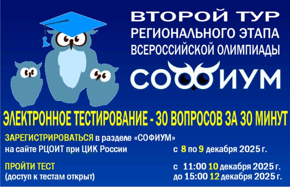 Победителей первого тура регионального этапа Всероссийской олимпиады «Софиум» в Адыгее: Нарта Тхагапсо, Ярослава Абиянова, Алису Зорину, Эльмиру Пшипий, а также победителя финала СОФИУМА 2024-2025 года Никиту Бережного во...