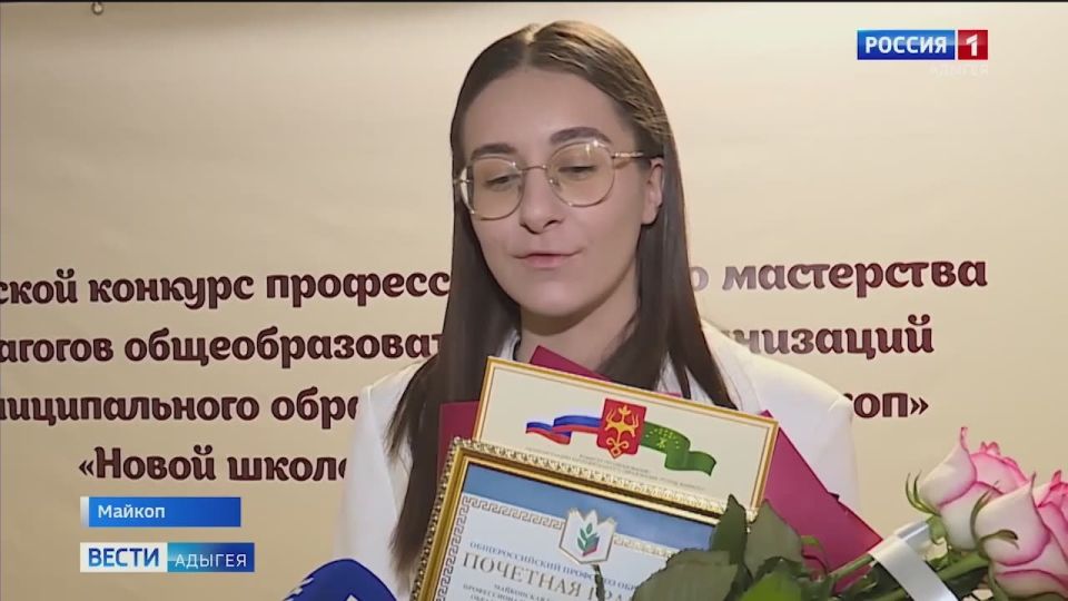 В Майкопе подвели итоги муниципального конкурса профессионального мастерства педагогов "Новой школе - новые учителя"