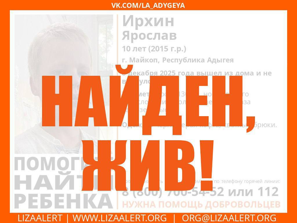 Пропавший мальчик найден живым и здоровым