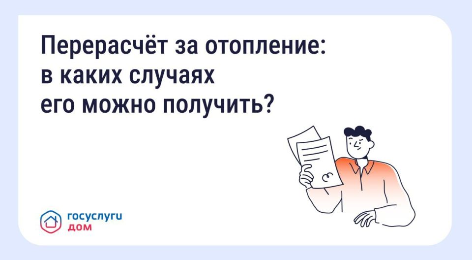Собственники помещений в многоквартирных домах могут получить перерасчет за отопление в следующих случаях: