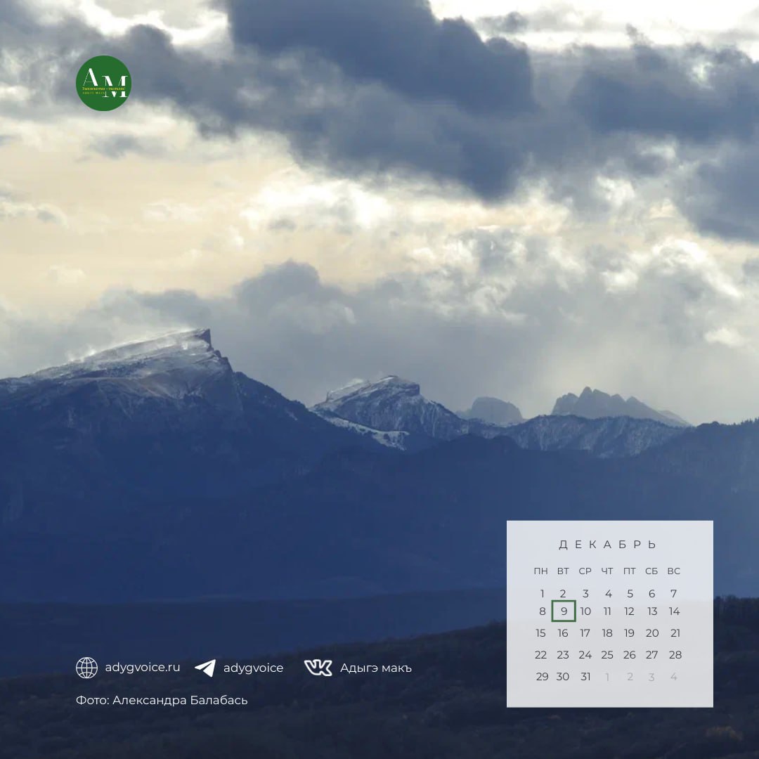 Доброе утро!. 9 декабря в Адыгее переменная облачность, местами ожидается снег с дождем