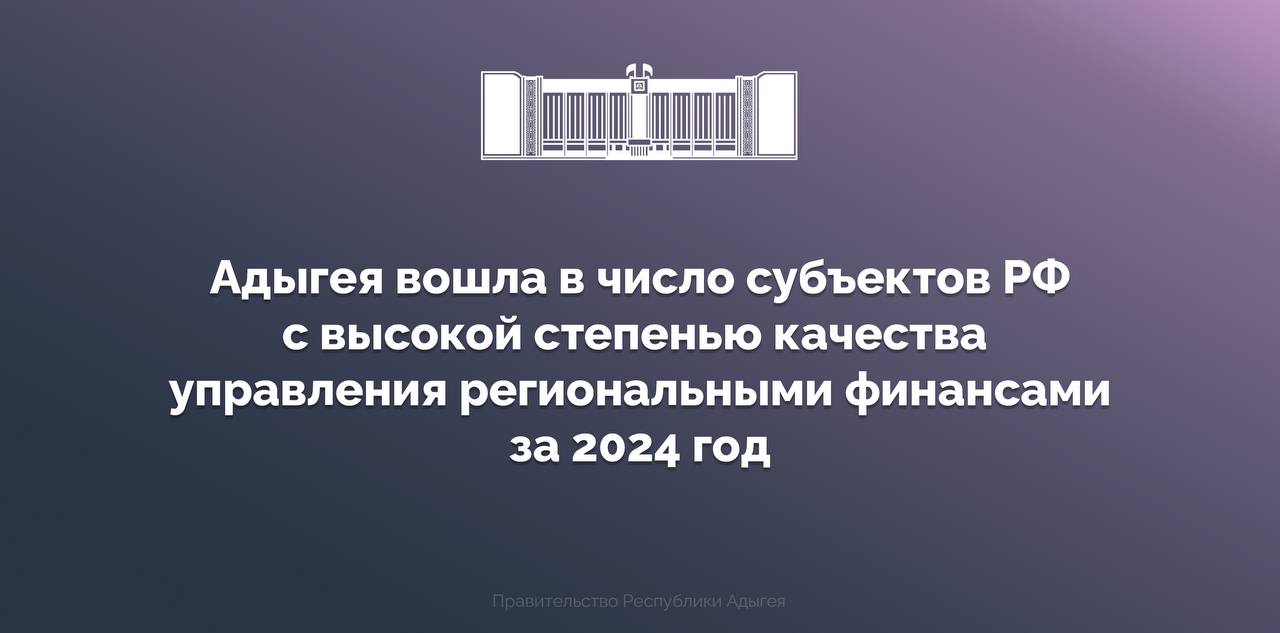 Минфином России проведен мониторинг качества управления региональными финансами за 2024 год, который проводился среди всех субъектов Российской Федерации на основании утвержденной методики