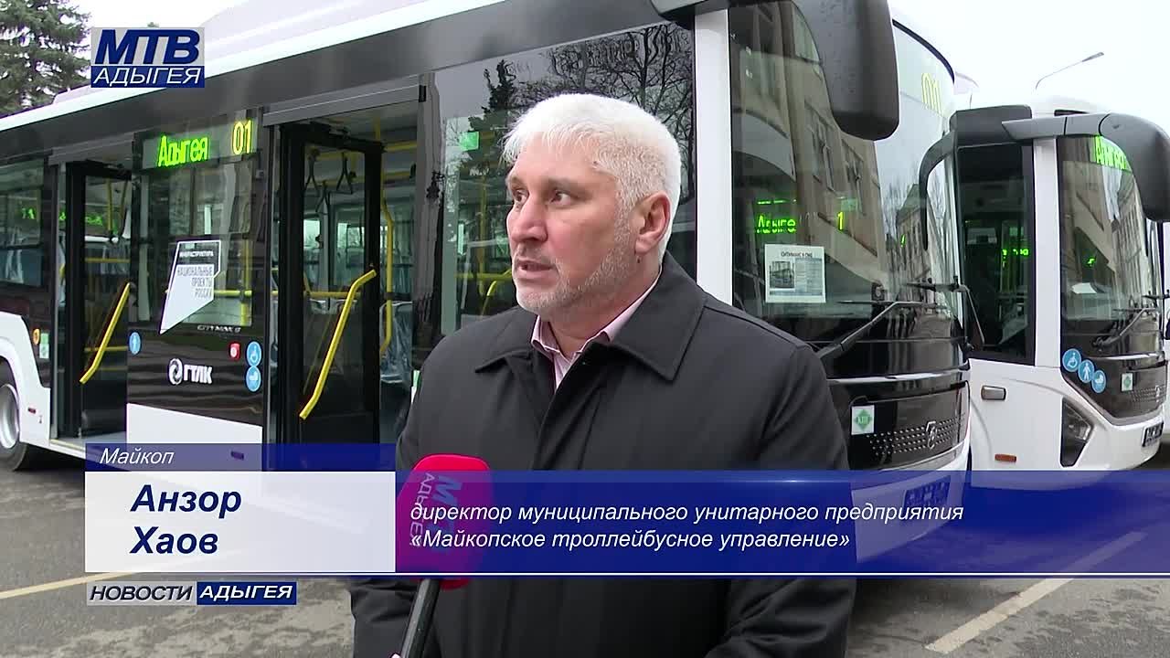 10 автобусов поступили в автоколонну Майкопа