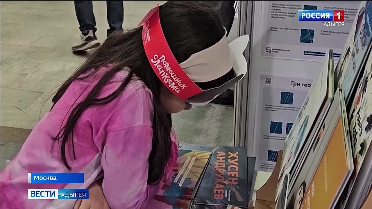 Издательство Адыгейского университета в международной ярмарке интеллектуальной литературы нон-фикшн в Москве в представило книги из серии "Детская литература из Адыгеи"