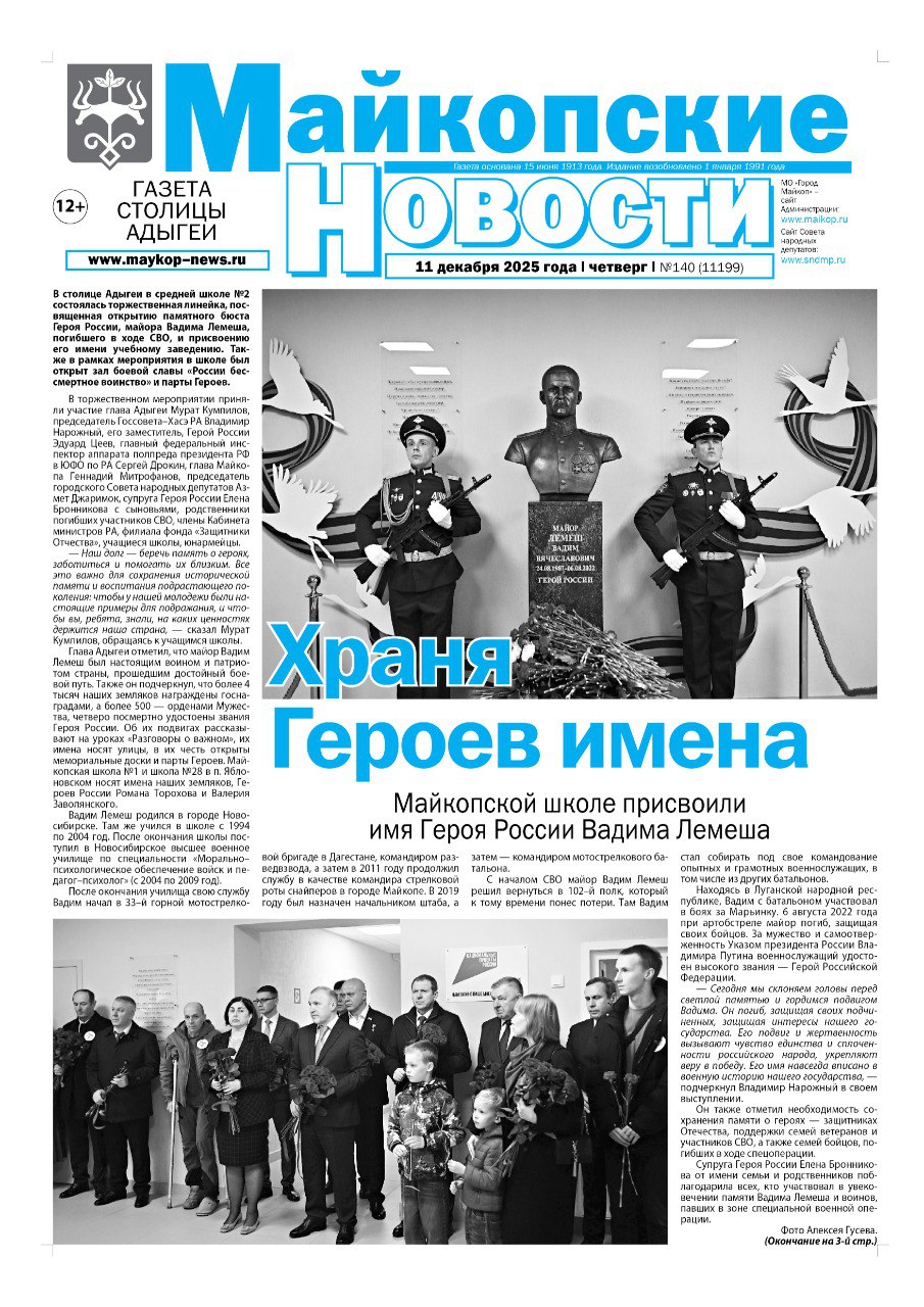 В новом выпуске «Майкопских новостей»: