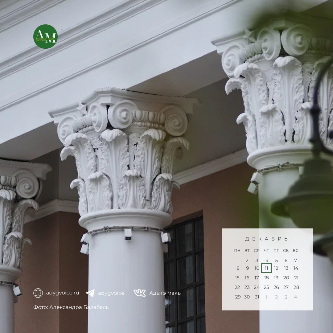 Доброе утро!. 11 декабря в Адыгее солнечно