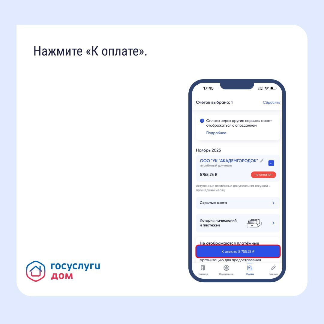 Как оплатить счета ЖКУ с комфортом? Как оплатить счета ЖКУ с комфортом?