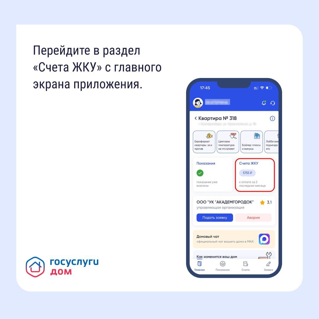 Как оплатить счета ЖКУ с комфортом? Как оплатить счета ЖКУ с комфортом?
