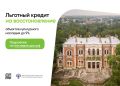 Доступнее для инвесторов! Минкульт утвердил изменения в программу льготного кредитования восстановления объектов культурного наследия (ОКН), оператором которой выступает ДОМ.PФ