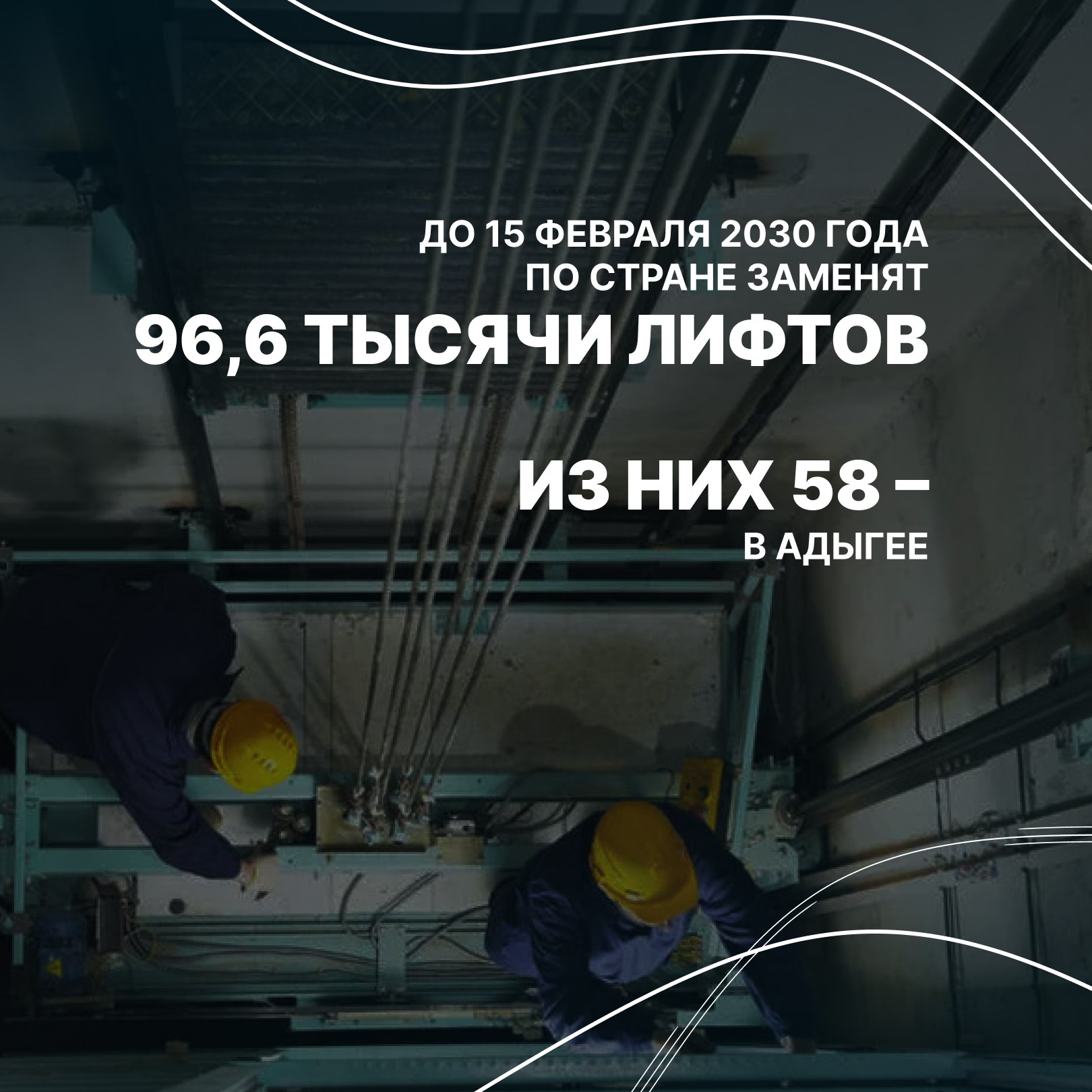 Программа по замене устаревших лифтов по всей стране получает существенное дополнительное финансирование Программа по замене устаревших лифтов по всей стране получает существенное дополнительное финансирование