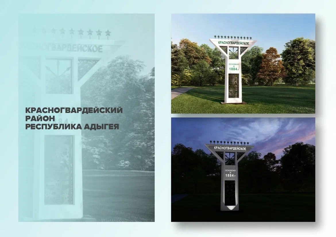 Республика Адыгея принимает участие во II Всероссийском конкурсе «Въездные стелы муниципальных образований и входные группы общественных пространств» Республика Адыгея принимает участие во II Всероссийском конкурсе «Въездные стелы муниципальных образований и входные группы общественных пространств»