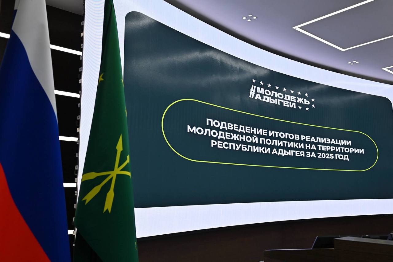 В Адыгее на реализацию молодежной политики выделят 190 млн рублей в 2026 году В Адыгее на реализацию молодежной политики выделят 190 млн рублей в 2026 году