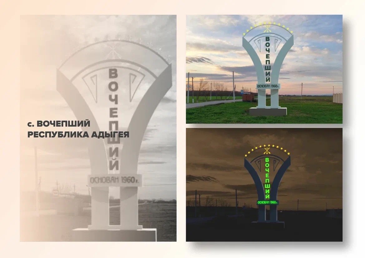 Республика Адыгея принимает участие во II Всероссийском конкурсе «Въездные стелы муниципальных образований и входные группы общественных пространств» Республика Адыгея принимает участие во II Всероссийском конкурсе «Въездные стелы муниципальных образований и входные группы общественных пространств»