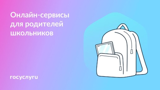 Онлайн-сервисы для успешного учебного года