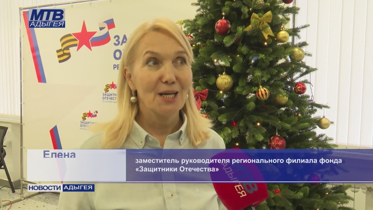 В канун Нового года сотрудники регионального филиала фонда «Защитники Отечества» организовали новогодний утренник для 50 детей погибших и без вести пропавших участников СВО