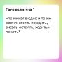 Тренируйте мозг: логические задачи и головоломки для взрослых