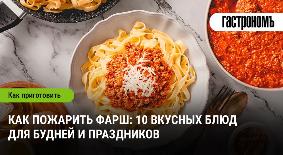 Фарш: 10 простых и вкусных блюд на каждый день и для праздников